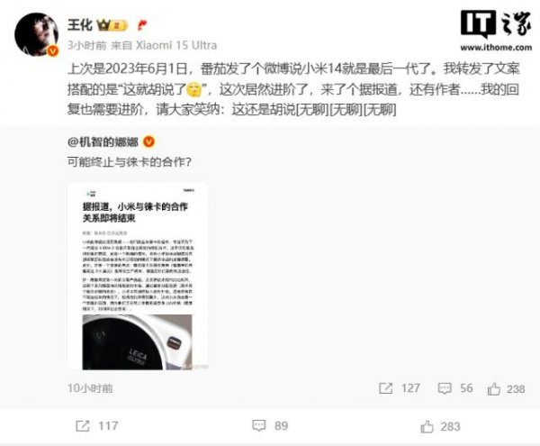 可靠配资网 王化：“传小米与徕卡即将终止合作”是胡说